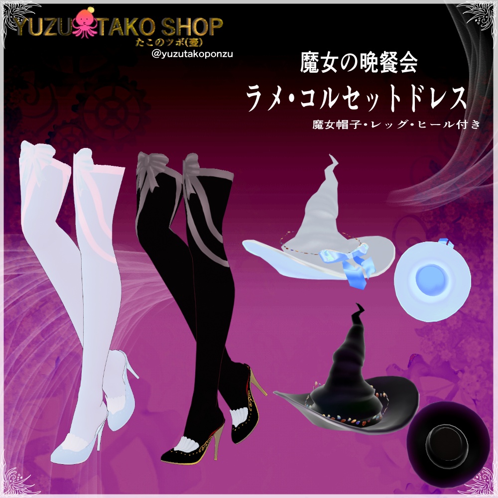 【vroid正式版】白と黒の魔女 ラメコルセットドレス