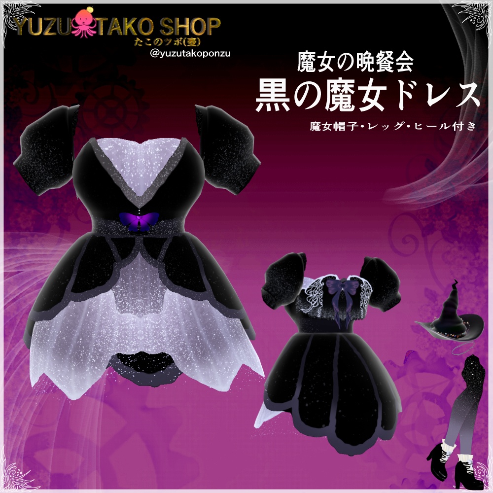 【vroid正式版】魔女の晩餐会 白と黒の魔女ドレス