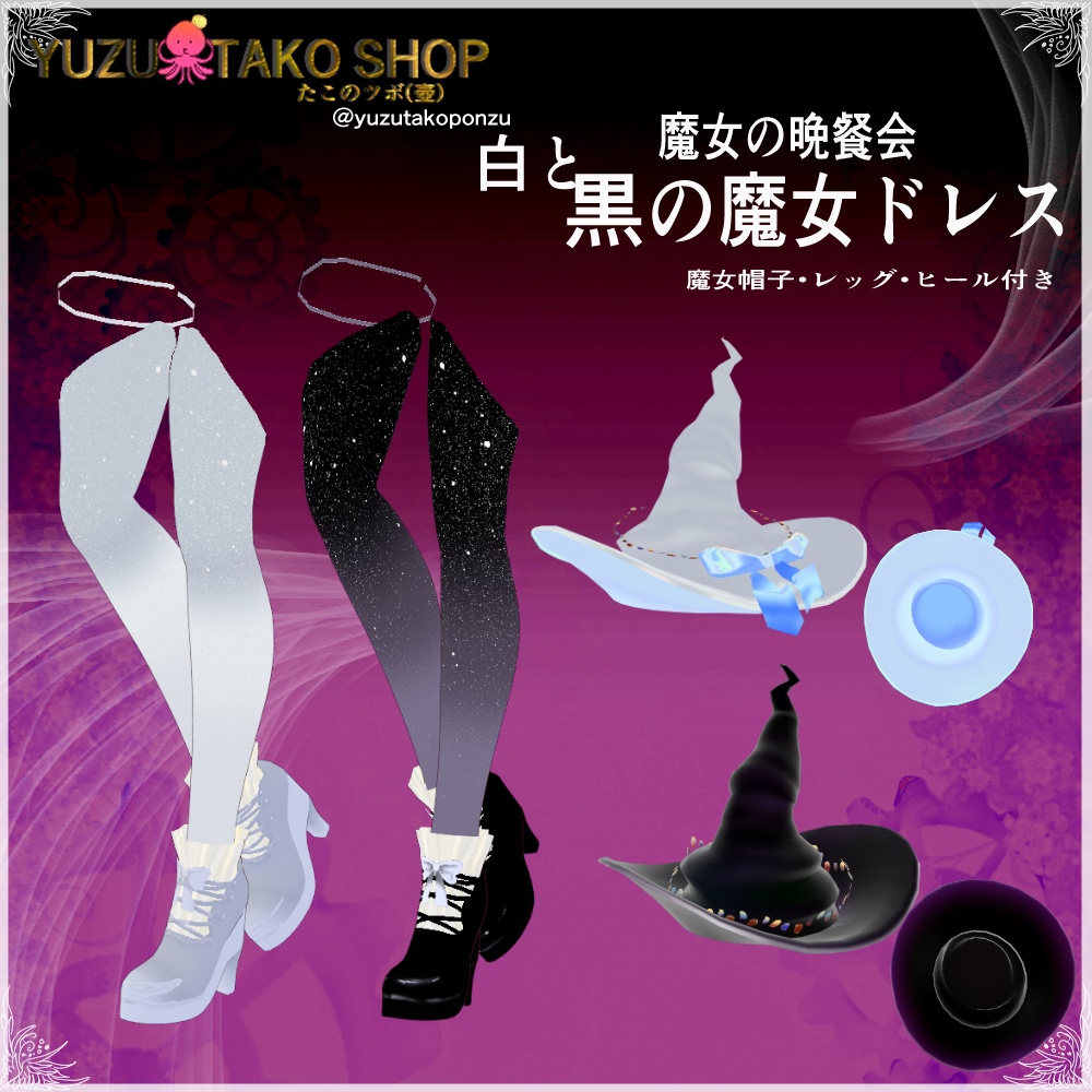 【vroid正式版】魔女の晩餐会 白と黒の魔女ドレス