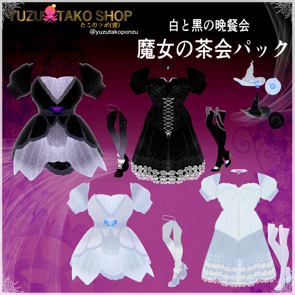 【vroid正式版】黒と白の魔女　晩餐会ドレスパック