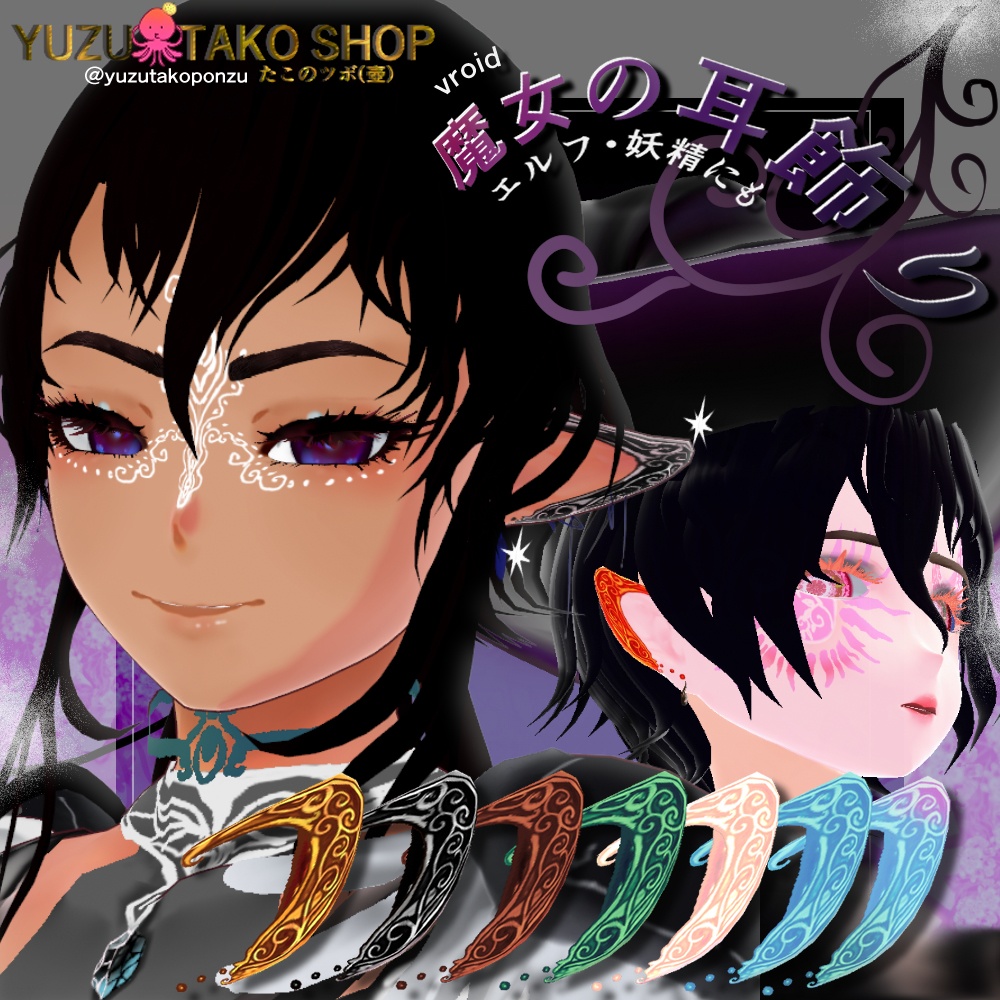 【テクスチャ】 魔女の耳飾り【vroid正式版】