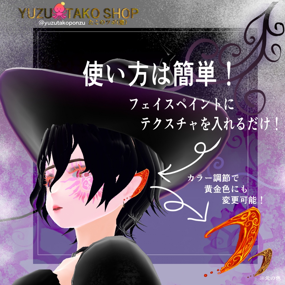 【vroid】魔女の耳飾り【フェイス用テクスチャ】