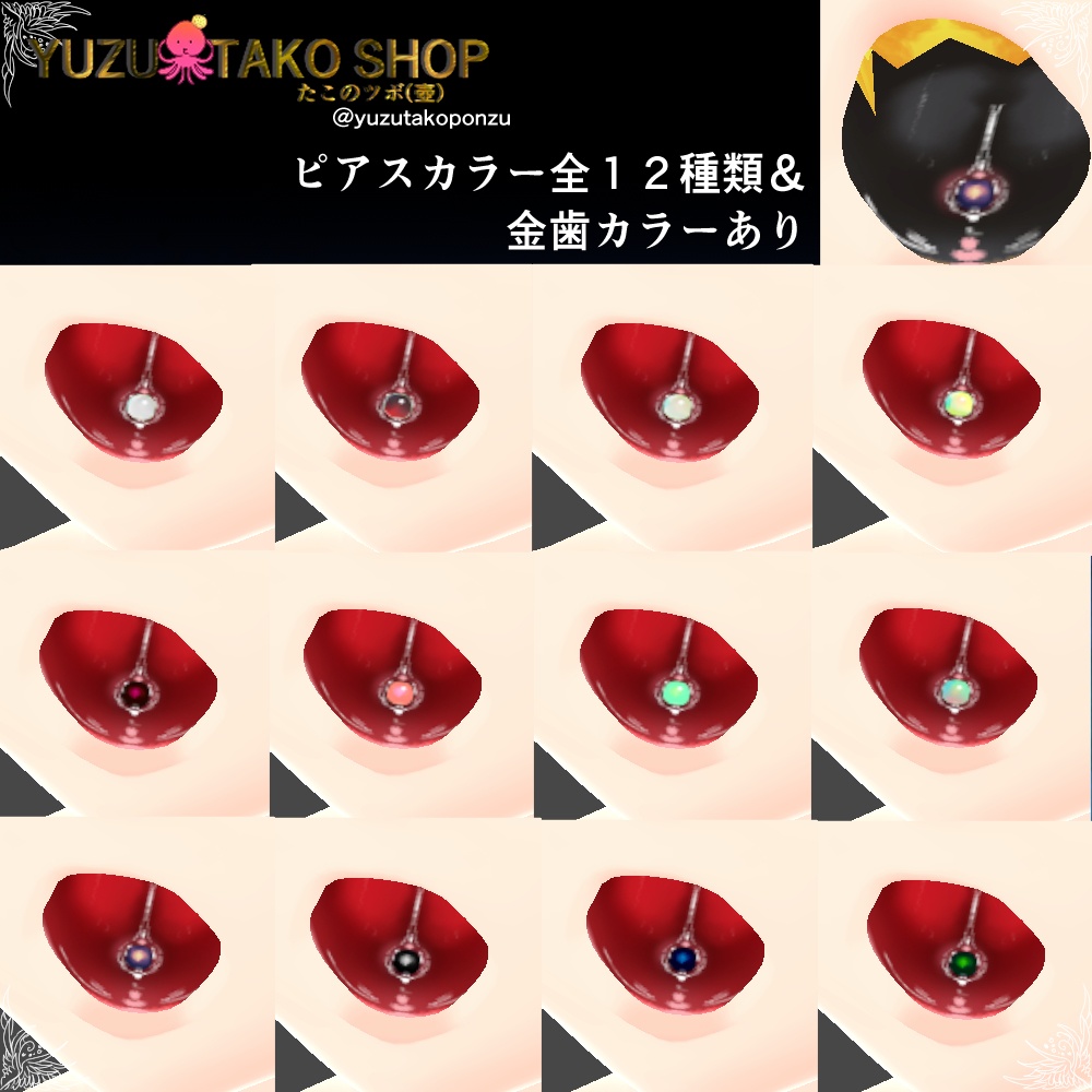 【テクスチャ】口内用舌ピアス【vroid正式版】