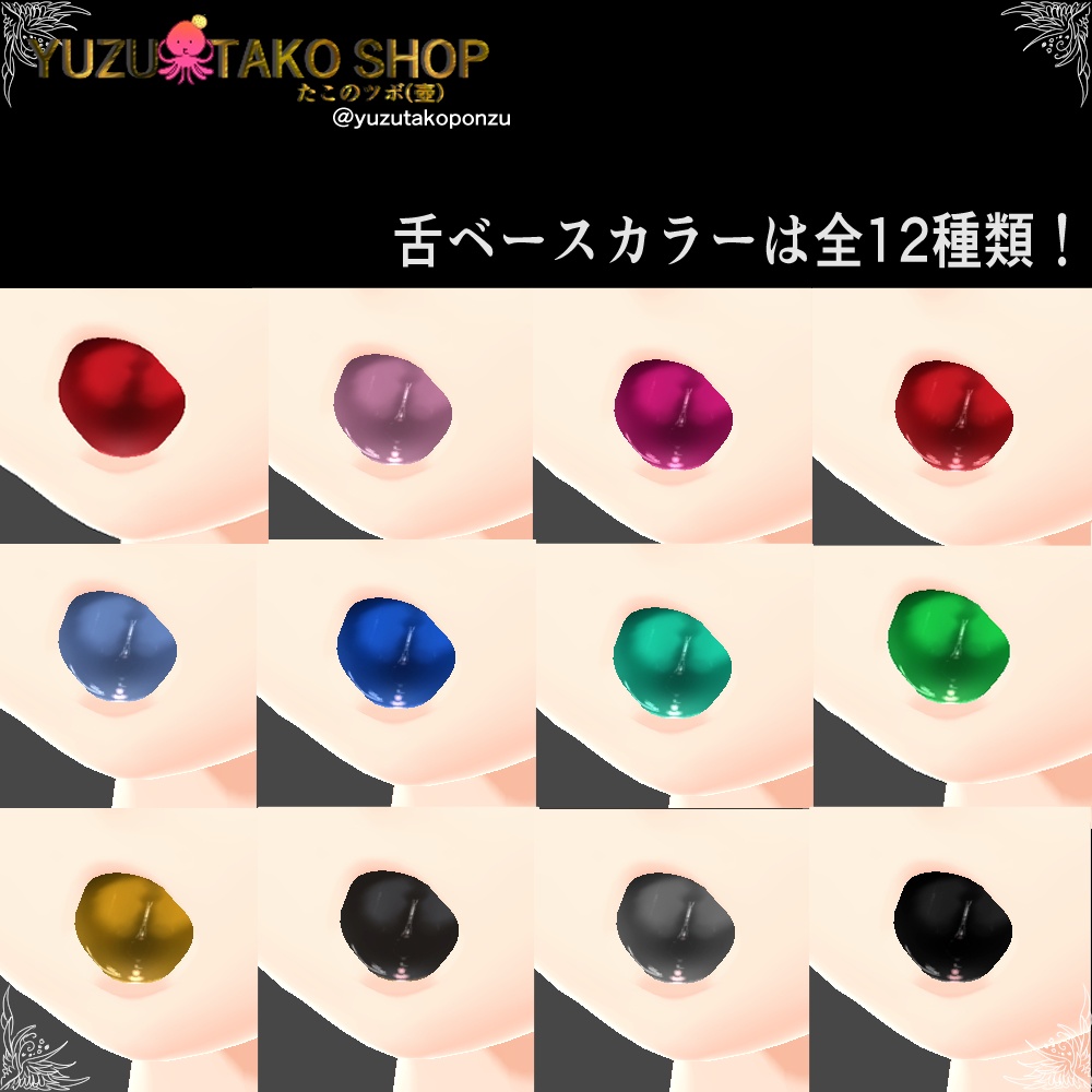 【テクスチャ】口内用舌ピアス【vroid正式版】