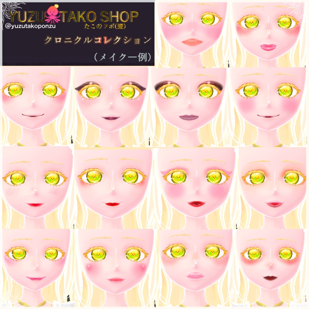 【テクスチャ】ぷるんとリップ&パフチークセット【vroid正式版】