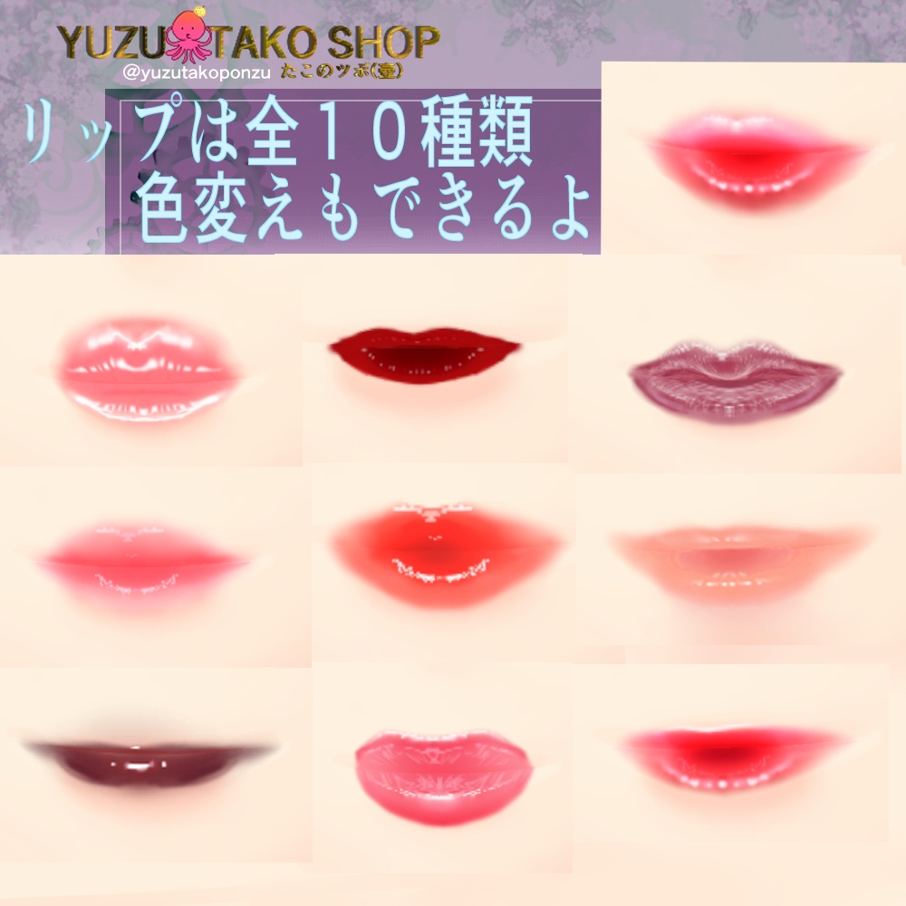 ぷるんとリップパック♡【vroid正式版】