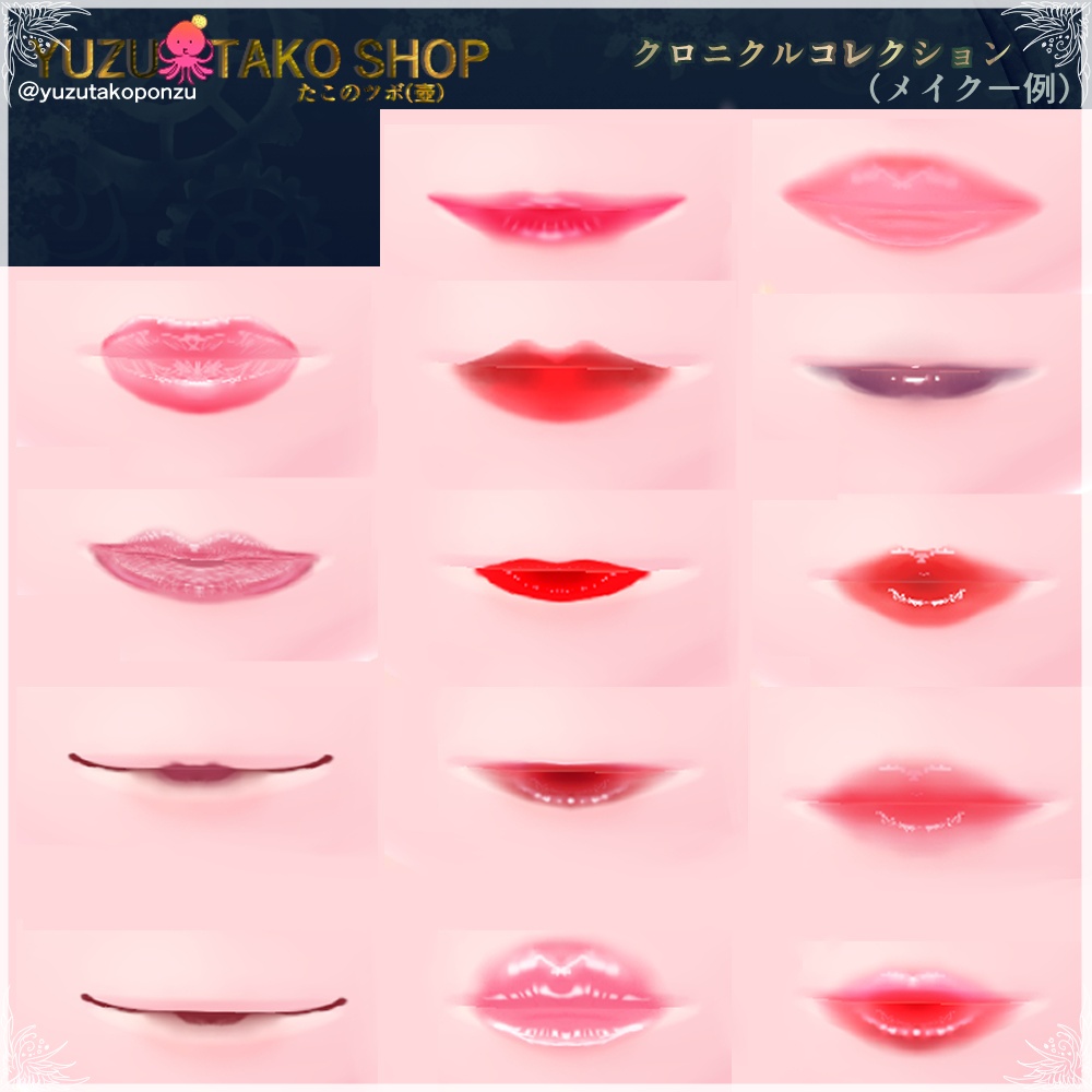 【テクスチャ】ぷるんとリップ&パフチークセット【vroid正式版】