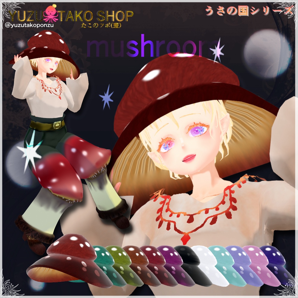 【男女兼用】ドキドキ♡キノコちゃん【vroid正式版】