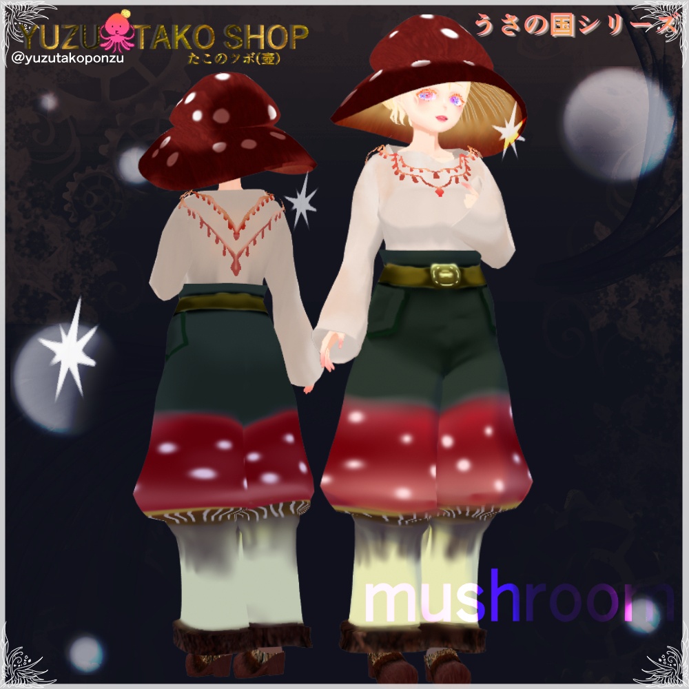 【男女兼用】ドキドキ♡キノコちゃん【vroid正式版】