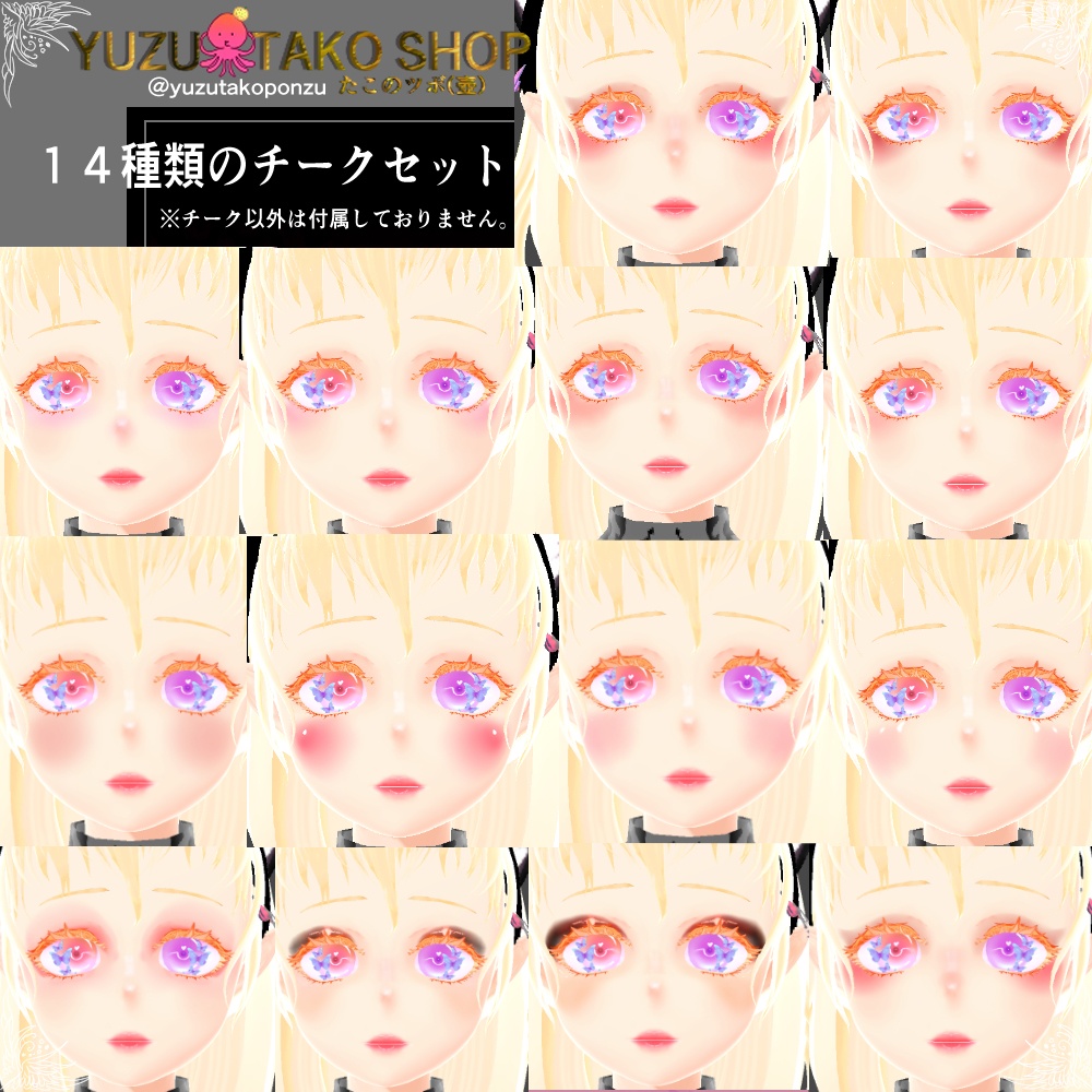 メイクアップ!チークセット!【vroid正式版】