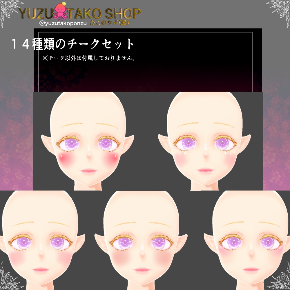 メイクアップ!チークセット!【vroid正式版】