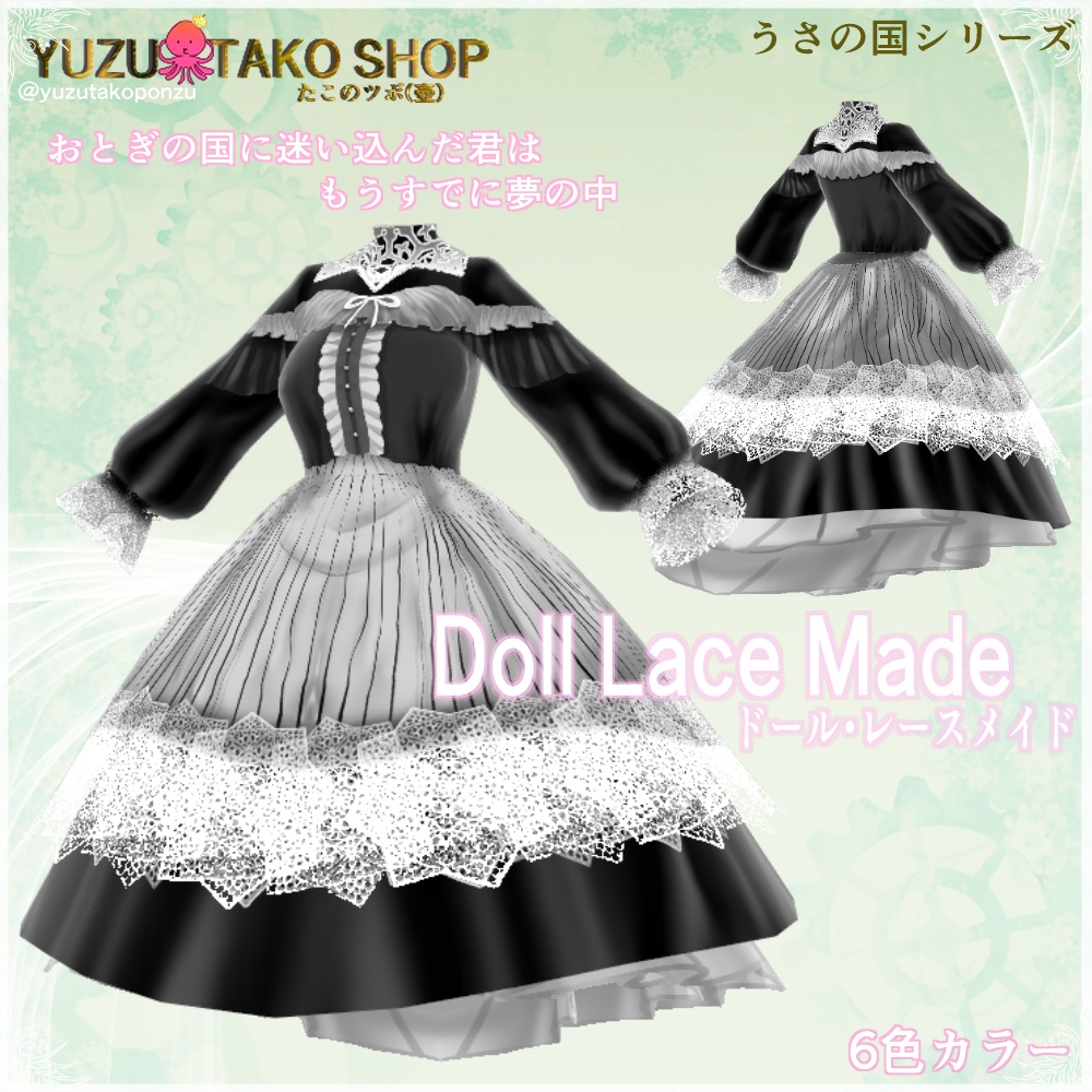 【vroid正式版】ドール・レースメイド◆うさの国シリーズ【vroid正式版】