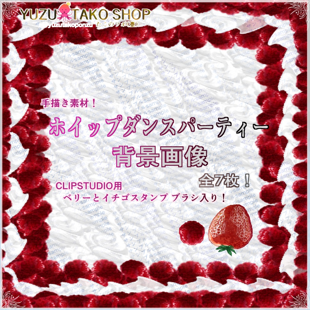 ホイップダンスパーティー♡【背景素材】