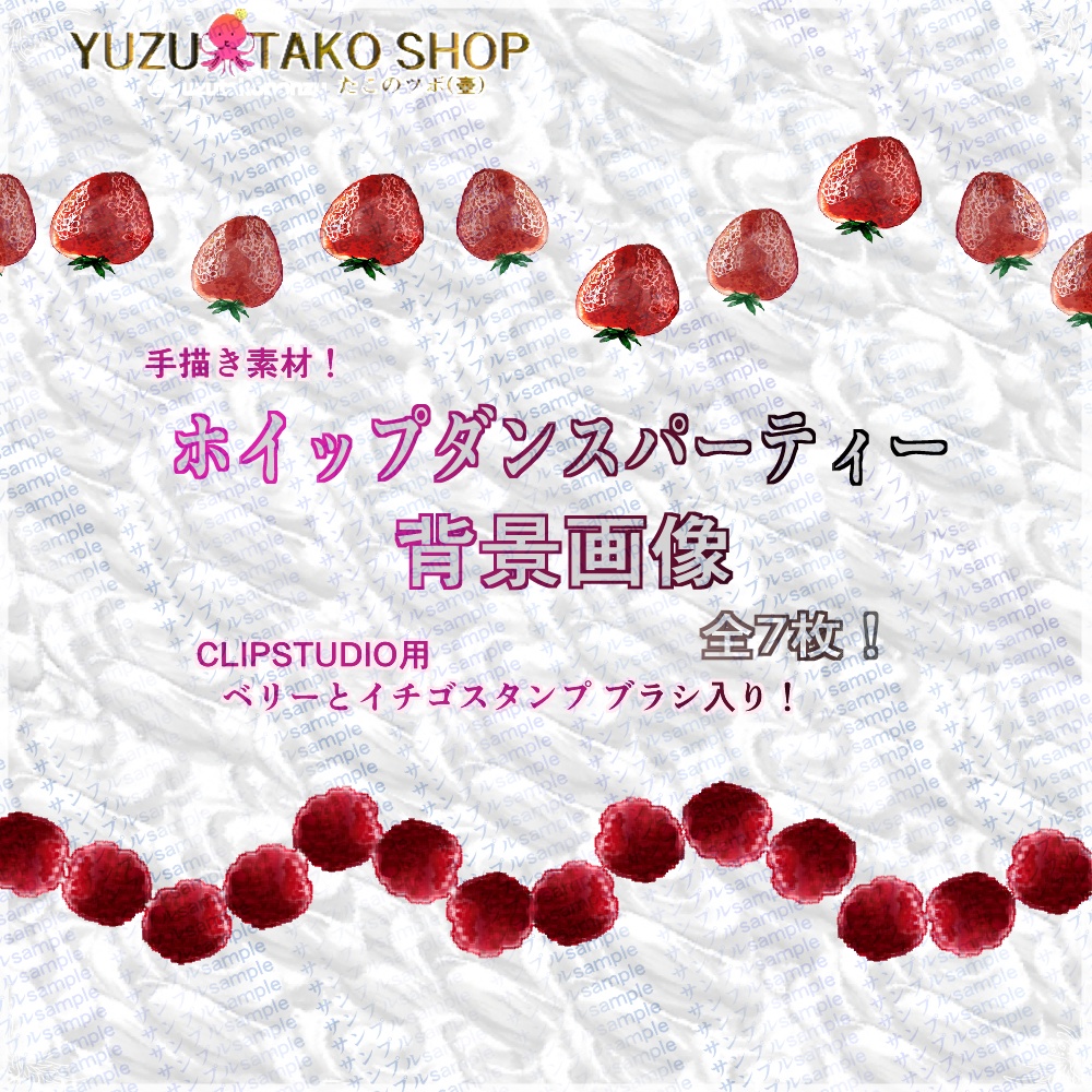 ホイップダンスパーティー♡【背景素材】
