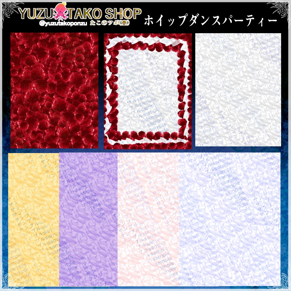 ホイップダンスパーティー♡【背景素材】