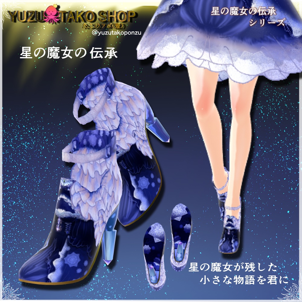 星の魔女の伝承 ドレスパック【vroid正式版】