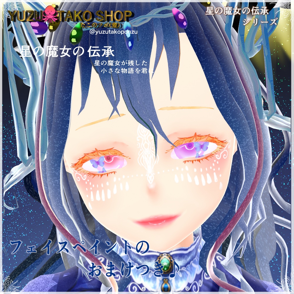 星の魔女の伝承 ドレスパック【vroid正式版】