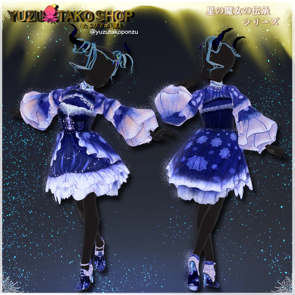 星の魔女ドレス【vroid正式版】