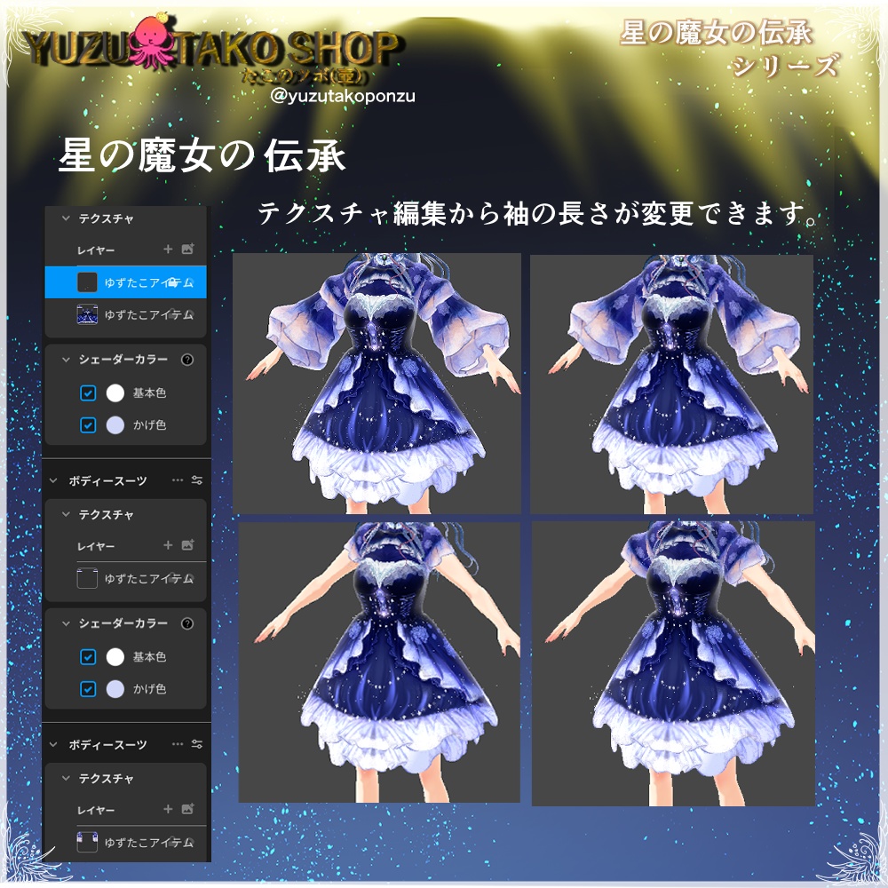 星の魔女の伝承 ドレスパック【vroid正式版】