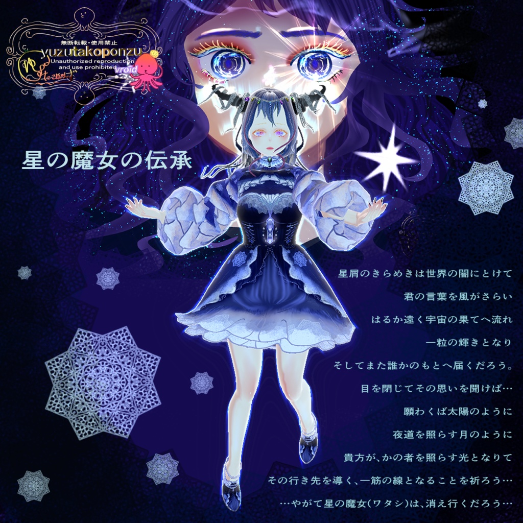 星の魔女の伝承　ドレスパック【vroid正式版】