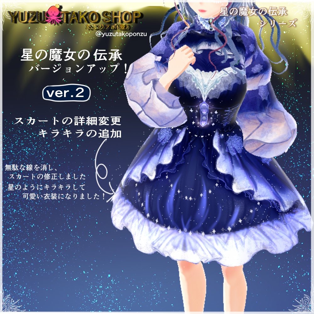 星の魔女の伝承 ドレスパック【vroid正式版】