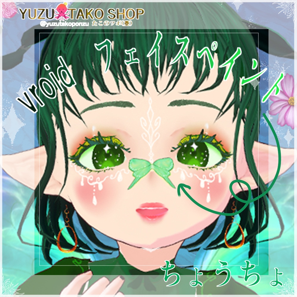 フェイス 蝶々デザインパック【vroid正式版】