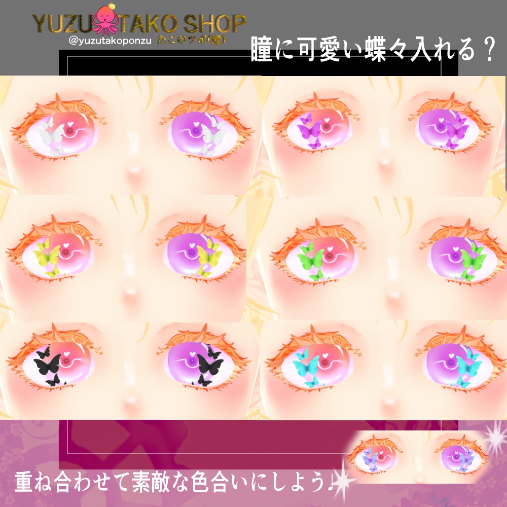 フェイス 蝶々デザインパック【vroid正式版】