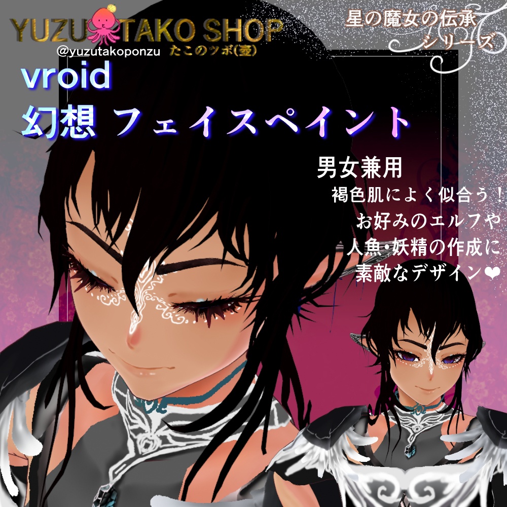 【テクスチャ】フェイスペイント 幻想【vroid正式版】