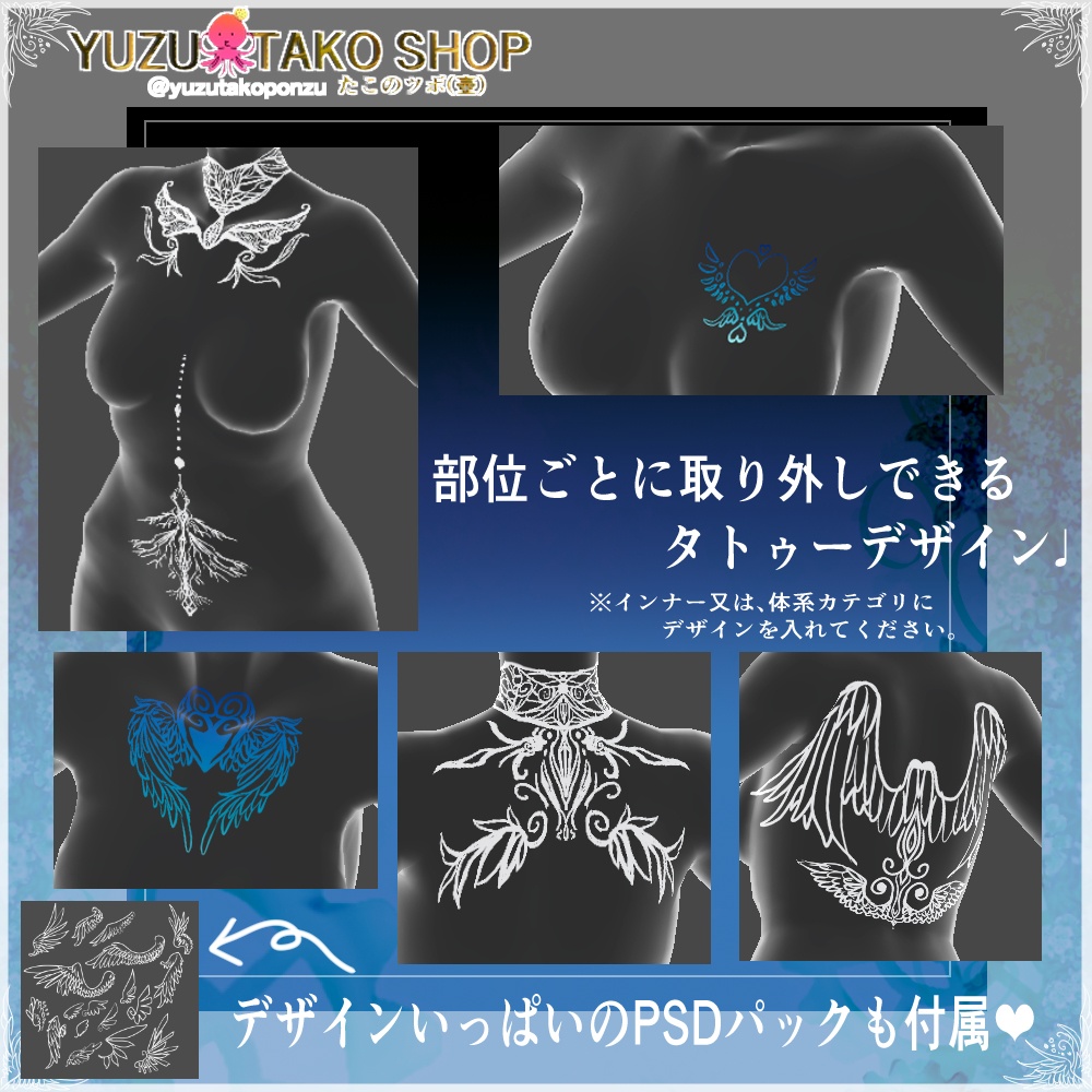 ボディータトゥー&デザインPSDパック【vroid正式版】