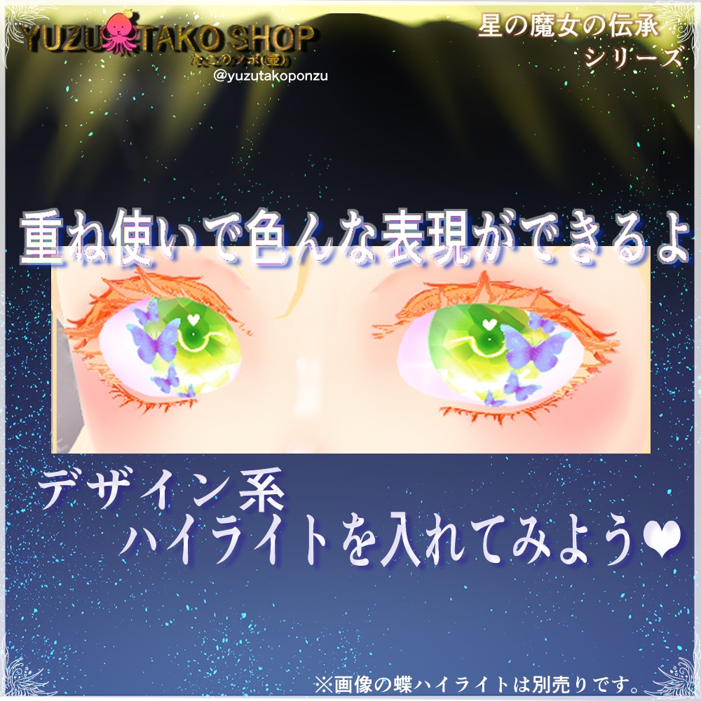 星の魔女の伝承 ハートの水晶 瞳テクスチャ【vroid正式版】