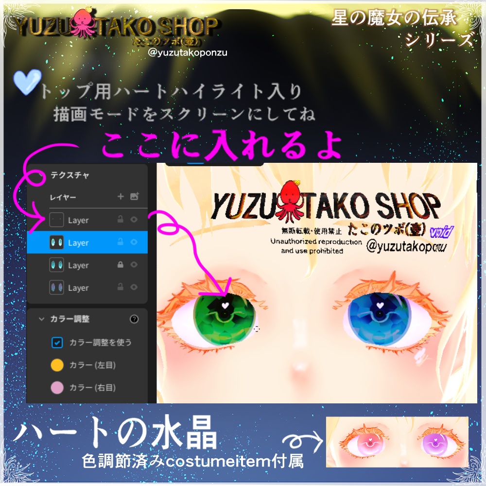 星の魔女の伝承 ハートの水晶 瞳テクスチャ【vroid正式版】