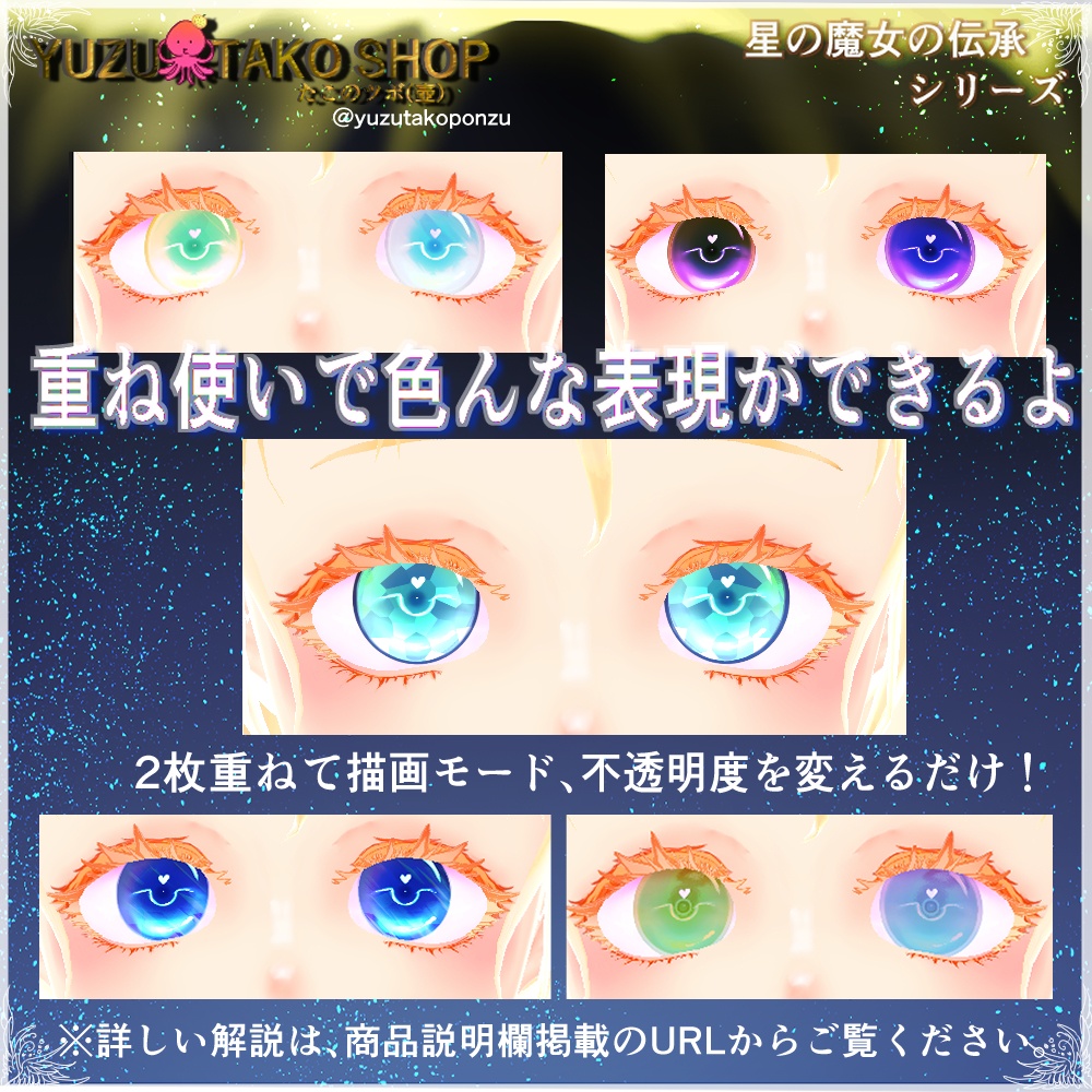 星の魔女の伝承 ハートの水晶 瞳テクスチャ【vroid正式版】