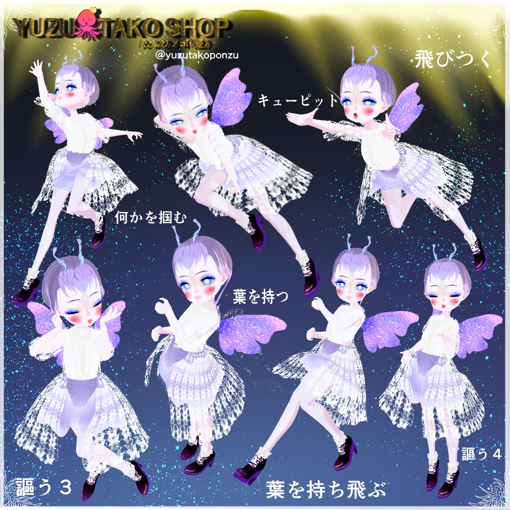 【VRMA】オリジナル・妖精のポーズ