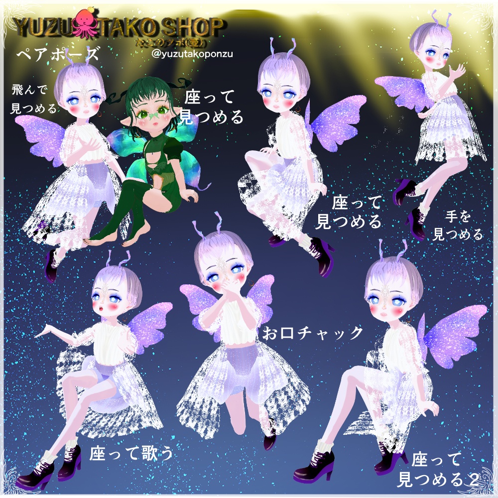 【VRMA】オリジナル・妖精のポーズ