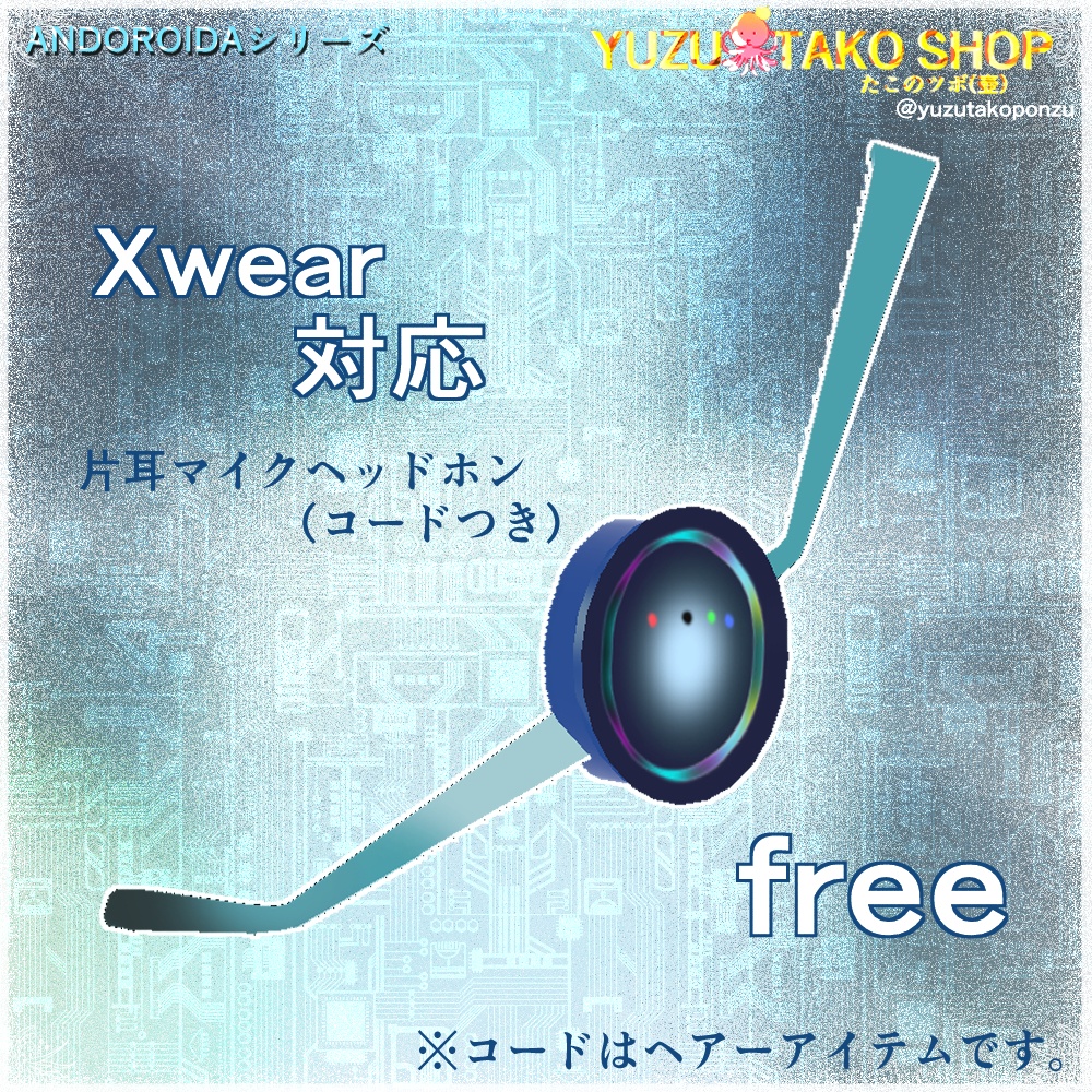 【Xwear対応】片耳ヘッドホン【vroid正式版】