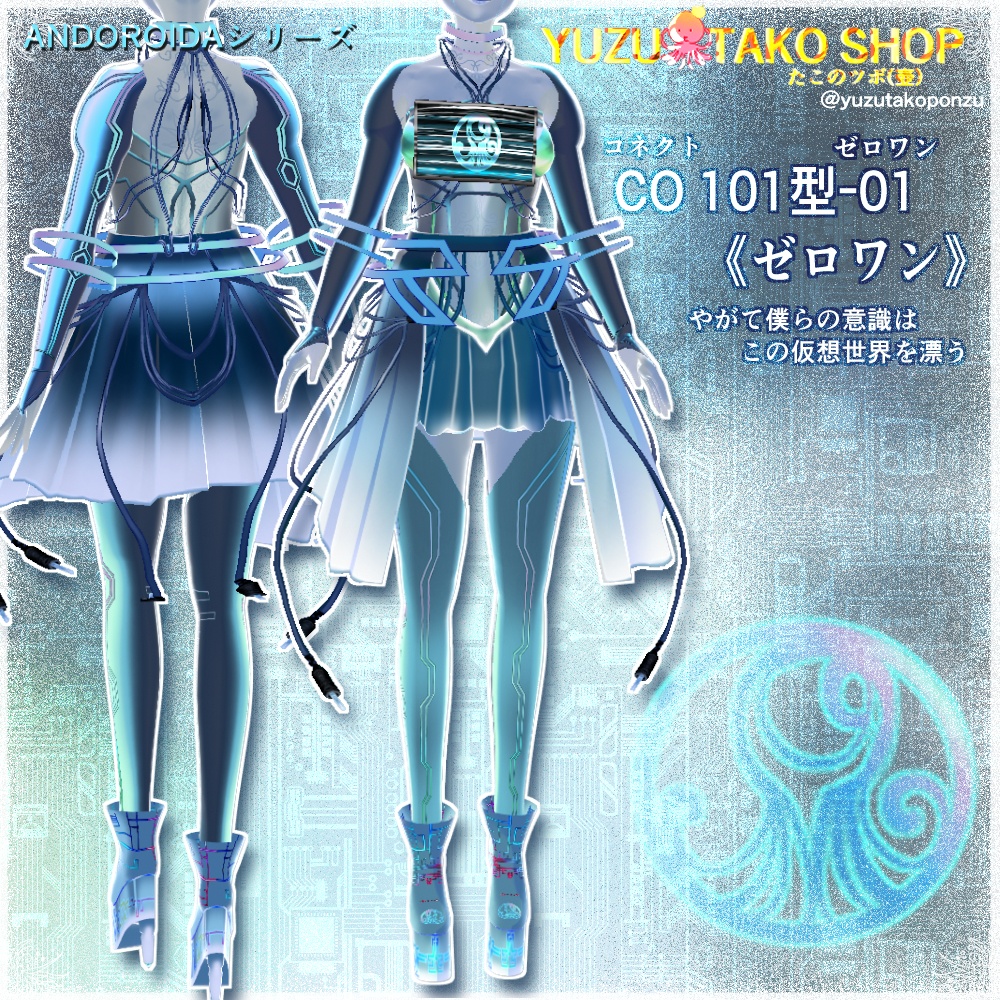 ーANDROIDAー　CO 101型-01《ゼロワン》衣装セット【vroid正式版】　