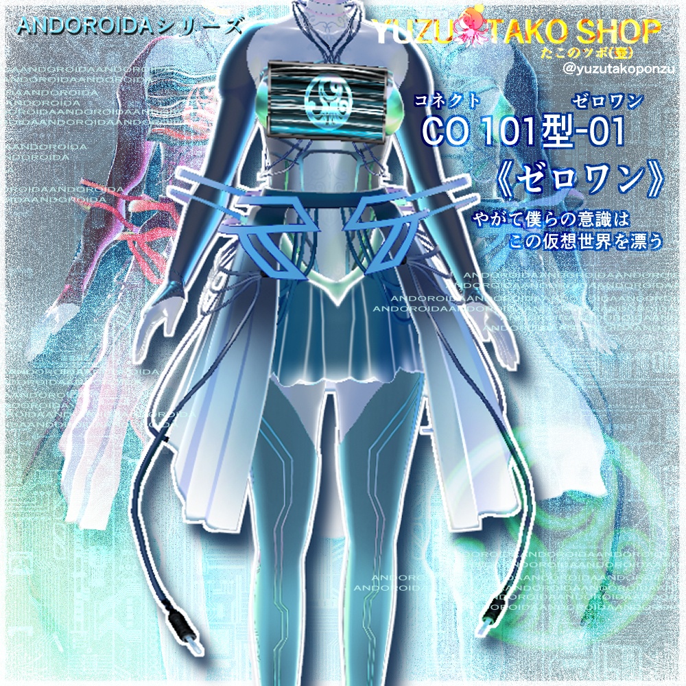 ーANDROIDAー　CO 101型-01《ゼロワン》衣装セット【vroid正式版】　