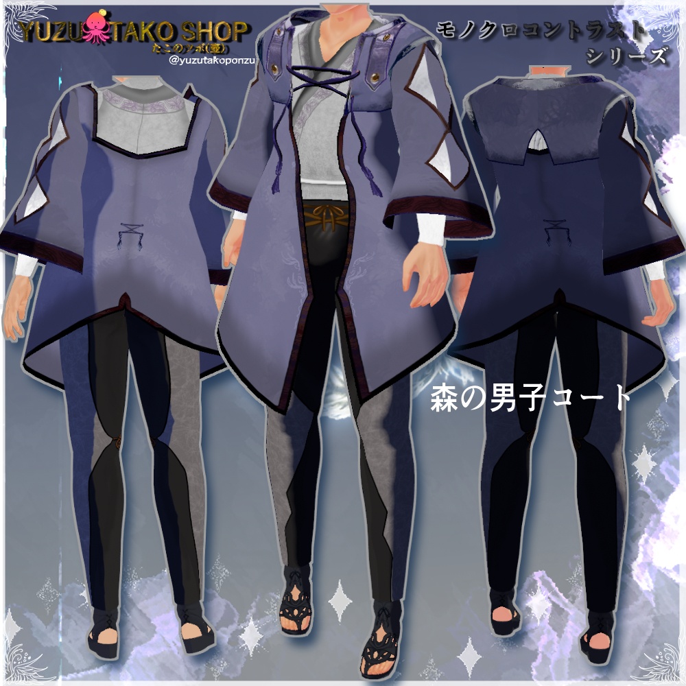 モノクロコントラスト 森の男子・狩り人 衣装セット【vroid正式版】