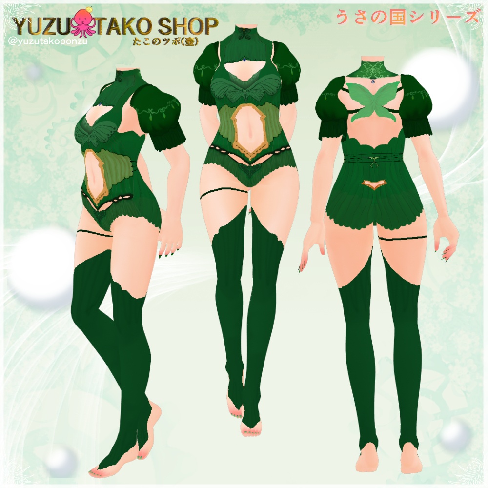 うさの国 若葉の妖精ランティーネセット【vroid正式版】