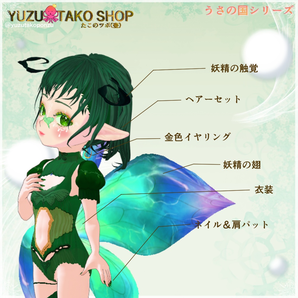 うさの国 若葉の妖精ランティーネセット【vroid正式版】