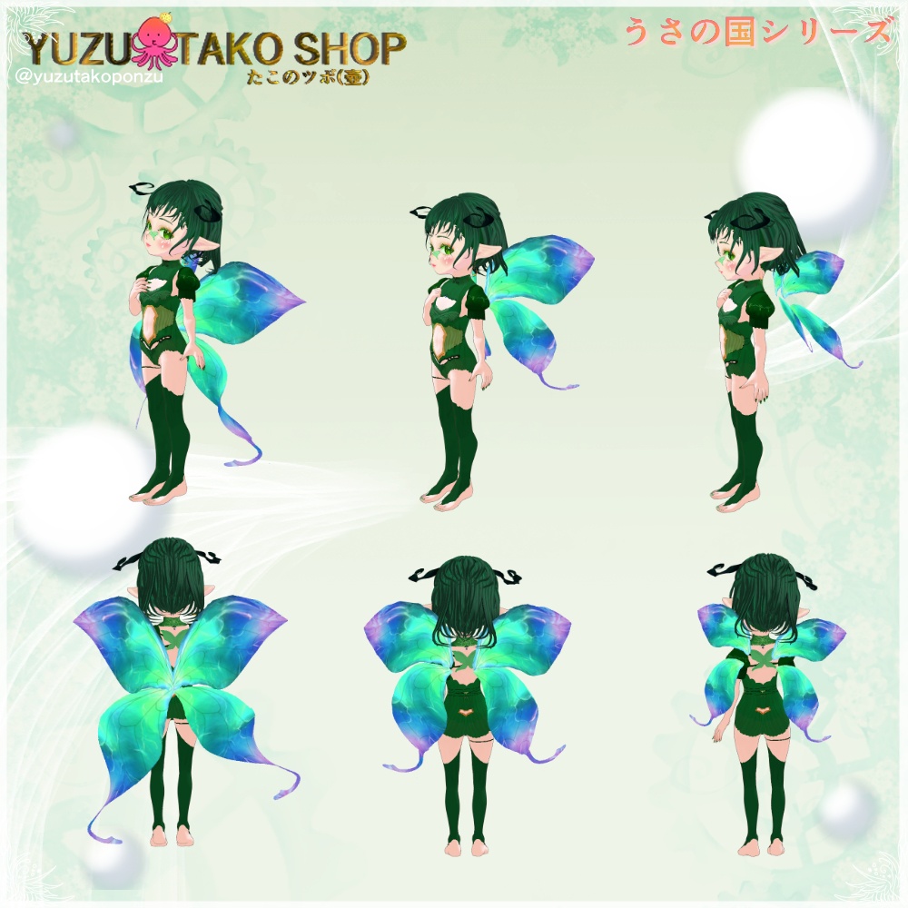 うさの国 若葉の妖精ランティーネセット【vroid正式版】