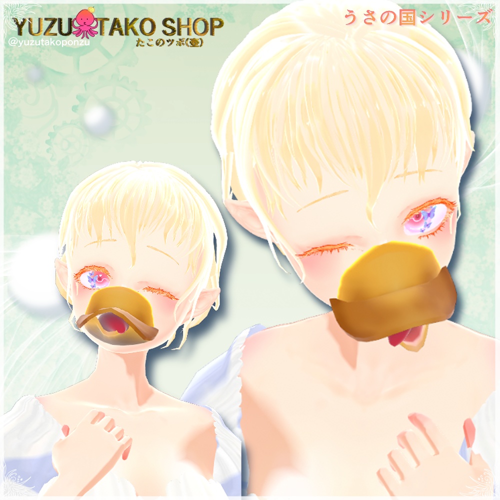 ぐわぐわキュートアヒル口【vroid正式版】