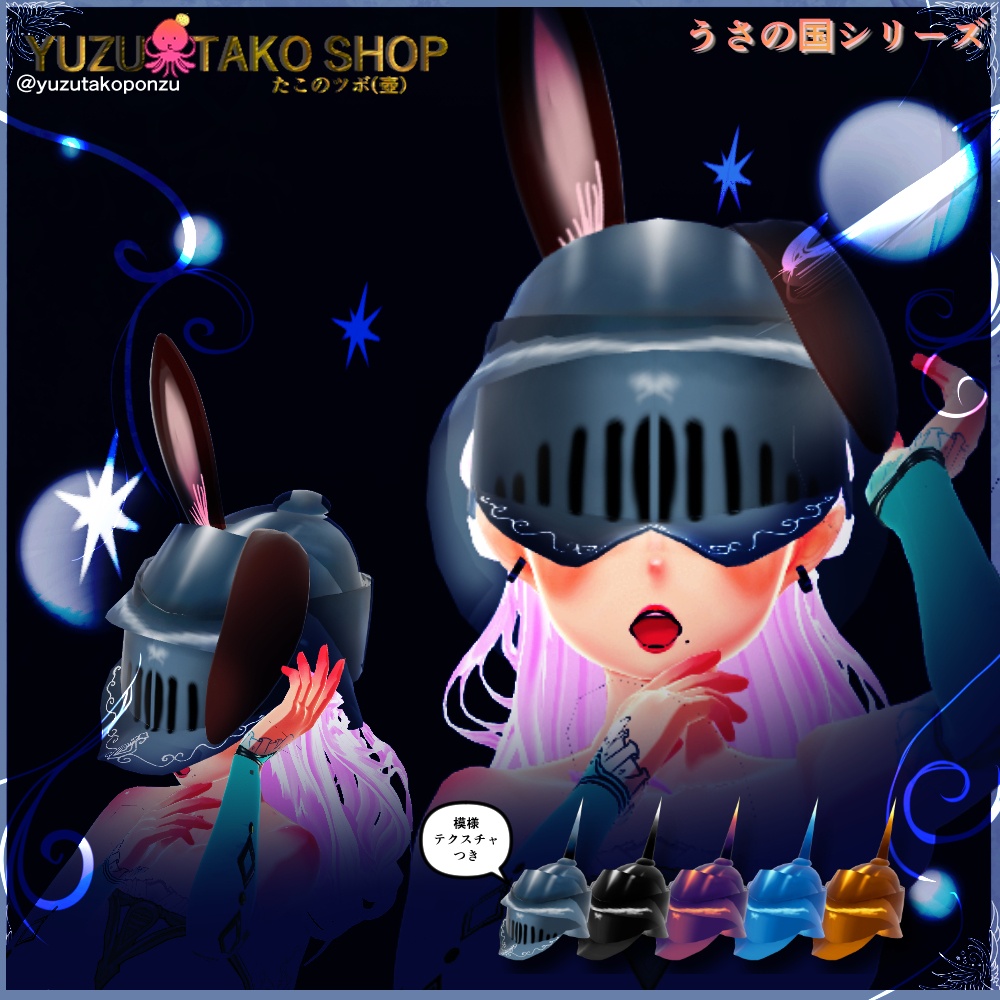 うさの国　アイアンうさメット＆ツンメット【vroid正式版】　