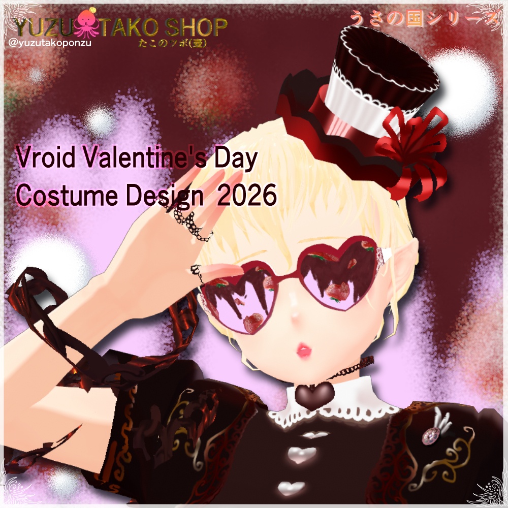 ハートイチゴサングラス　バレンタイン2026【vroid正式版】