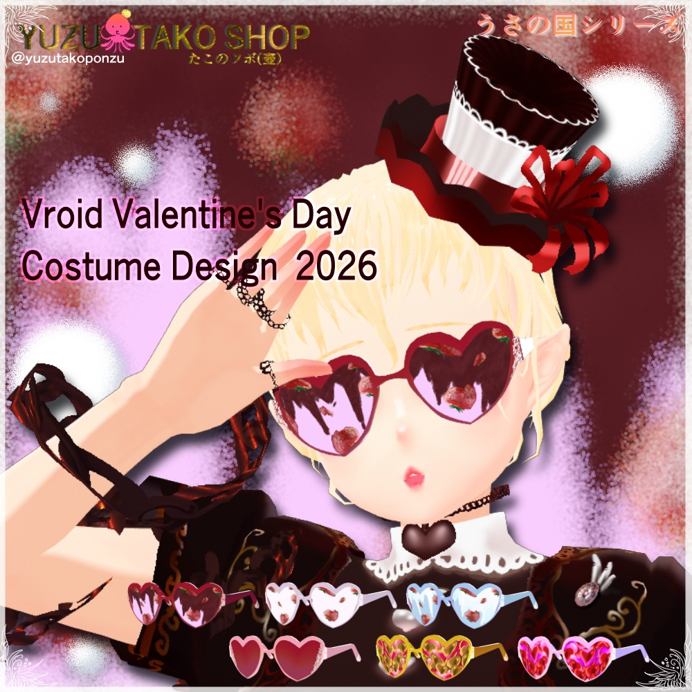ハートイチゴサングラス バレンタイン2026【vroid正式版】