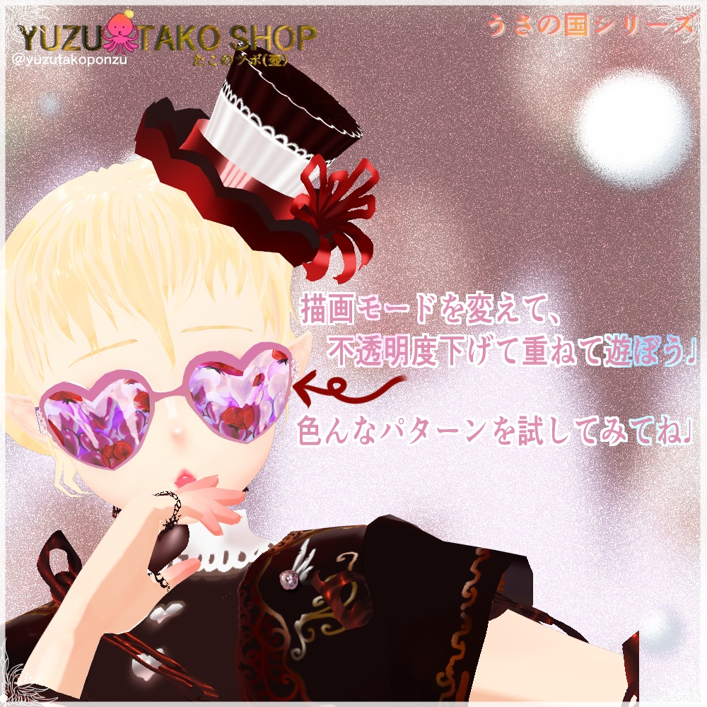 ハートイチゴサングラス バレンタイン2026【vroid正式版】