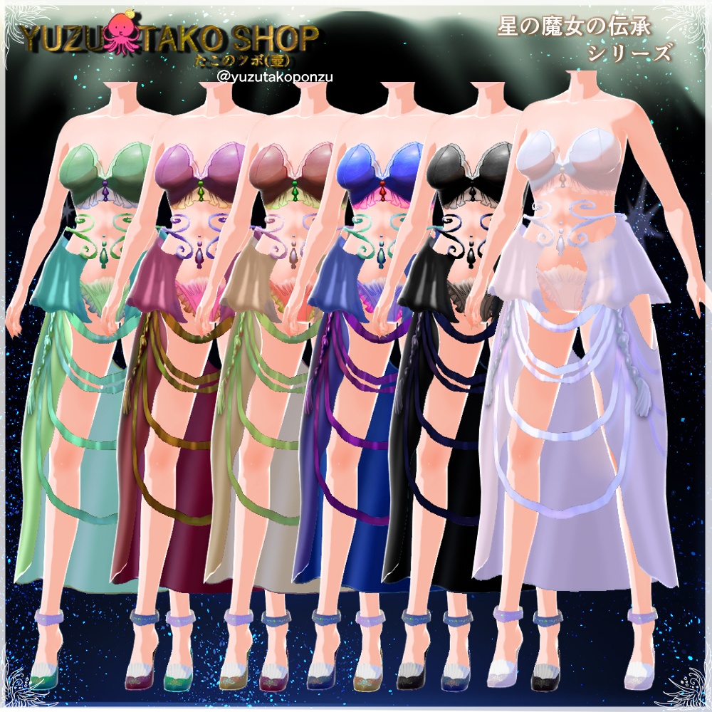 ◆星の魔女の伝承 伝承の占い師 衣装【vroid正式版】