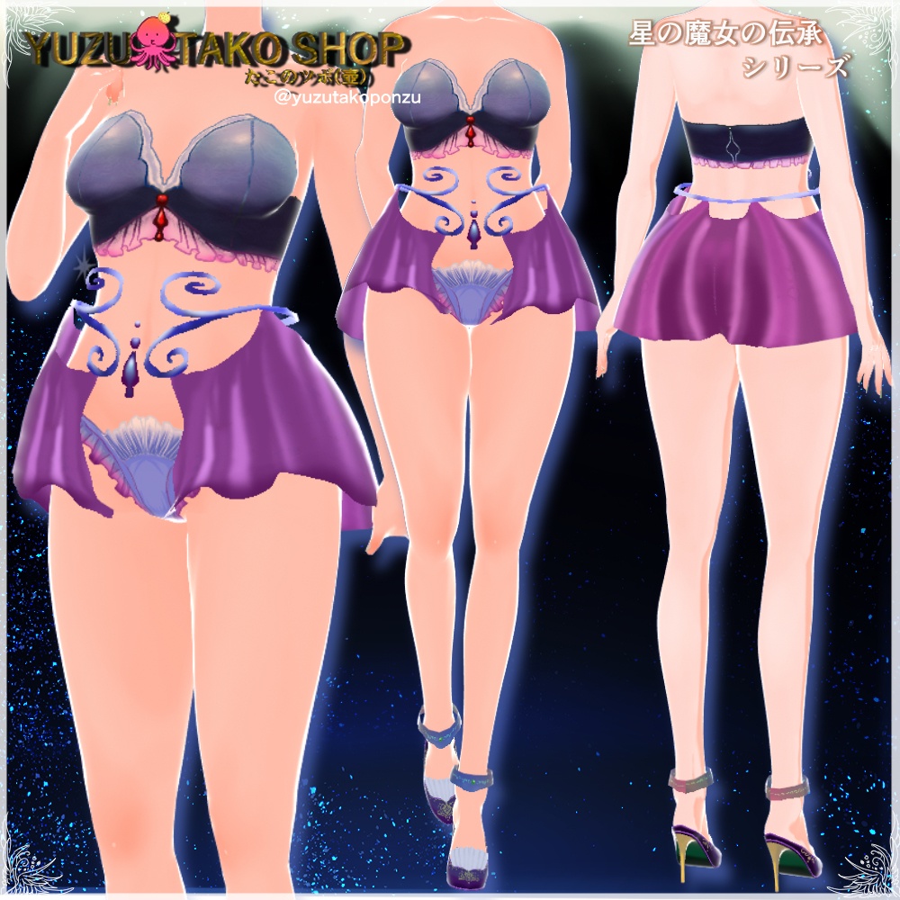 ◆星の魔女の伝承 伝承の占い師 衣装【vroid正式版】