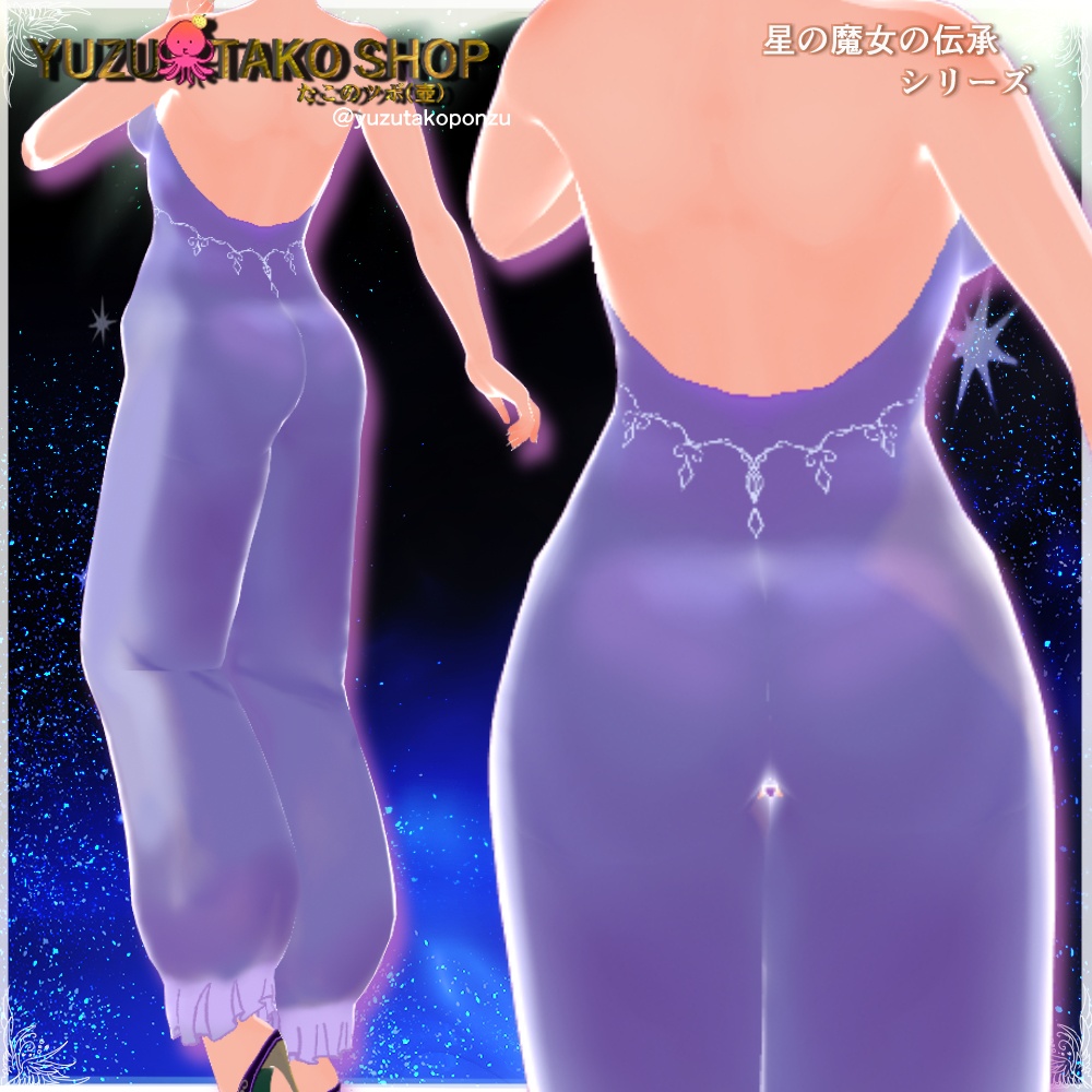 ◆星の魔女の伝承 パールカラーボトム【vroid正式版】