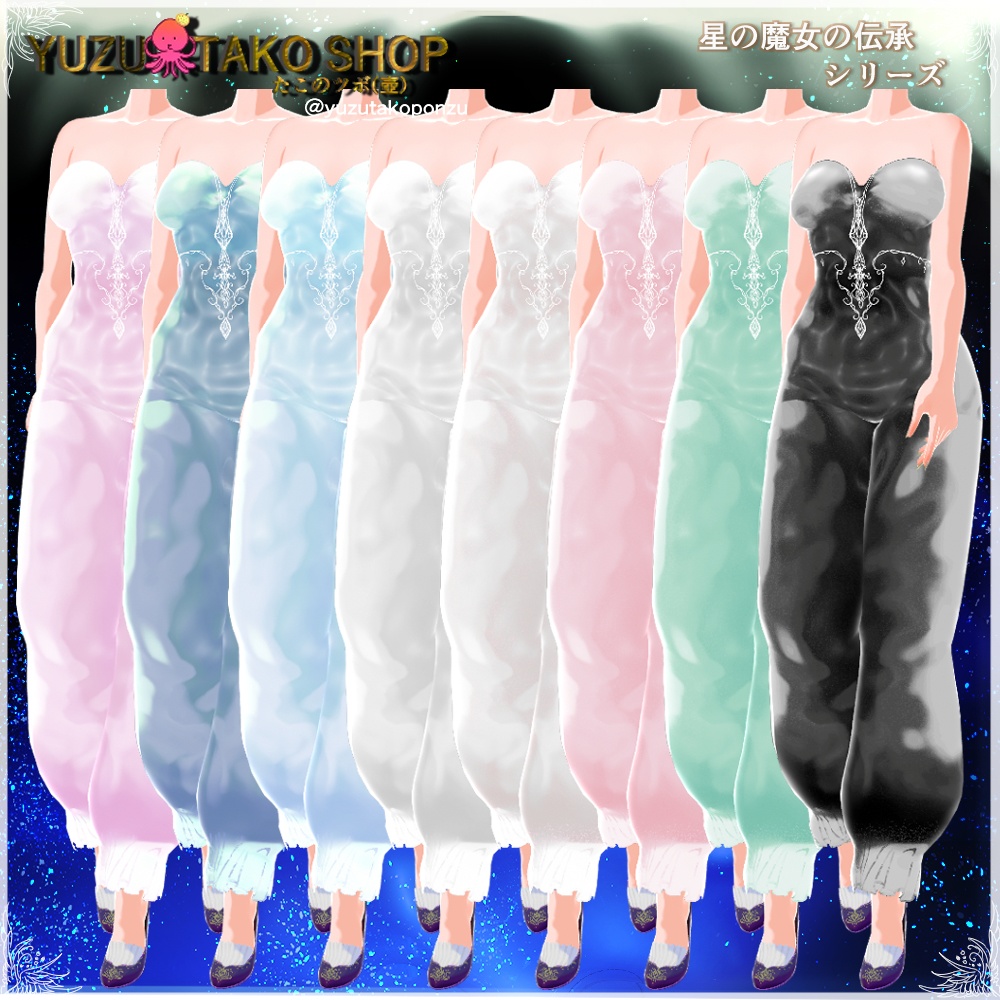 ◆星の魔女の伝承 パールカラーボトム【vroid正式版】